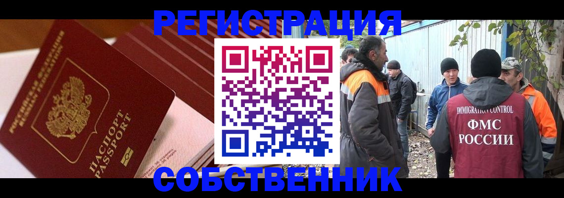 регистрация в Севастополе