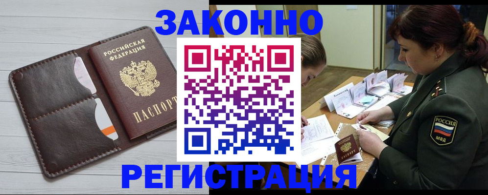 временная регистрация надежно в Севастополе