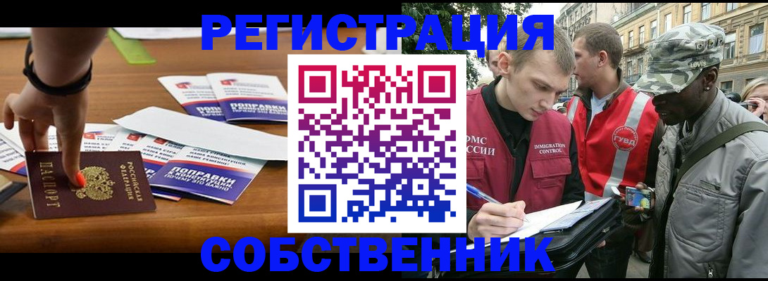 прописка от собственника в Севастополе