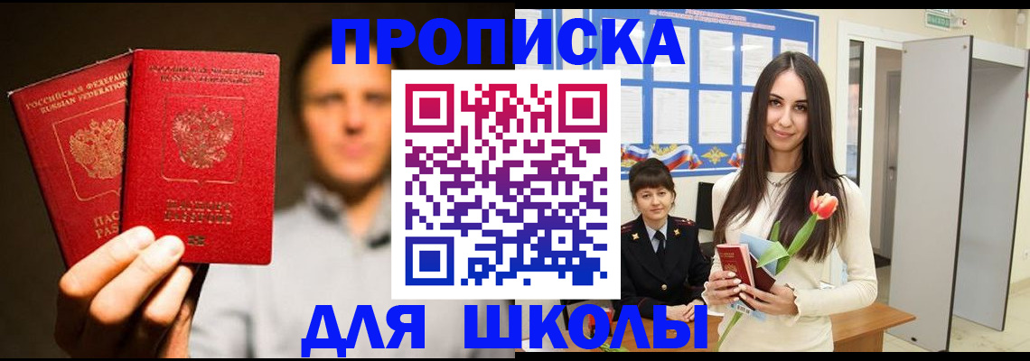 прописка для военкомата в Севастополе